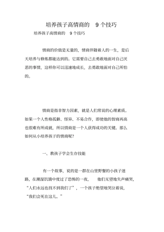 培养孩子高情商的9个技巧