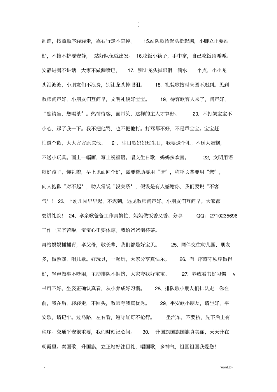 培养幼儿良好行为习惯的儿歌_第2页