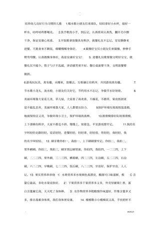 培养幼儿良好行为习惯的儿歌