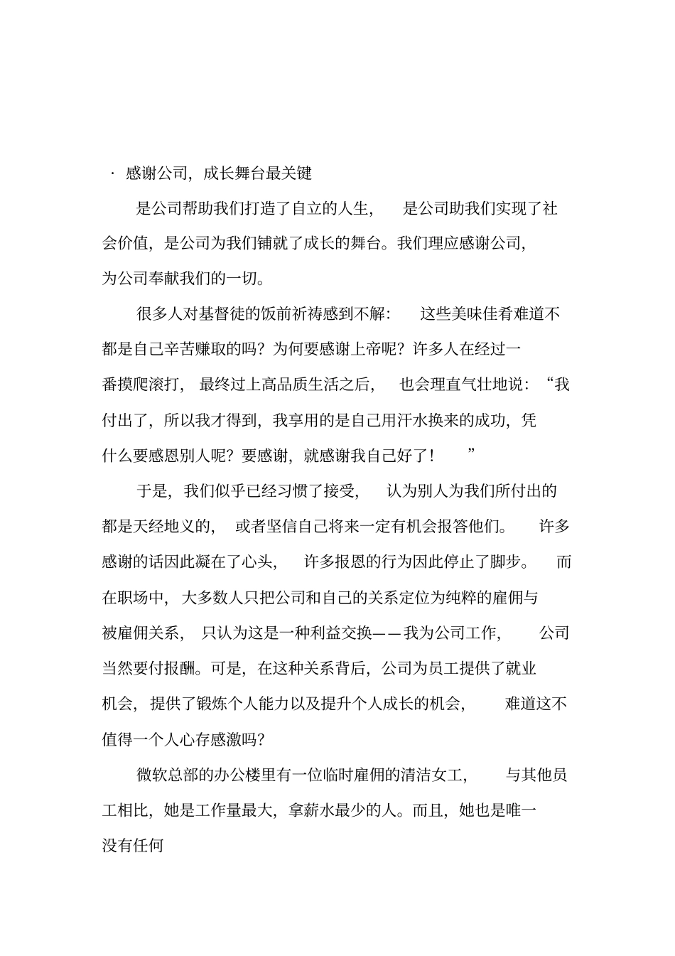 培养正能量员工培训资料28_第2页