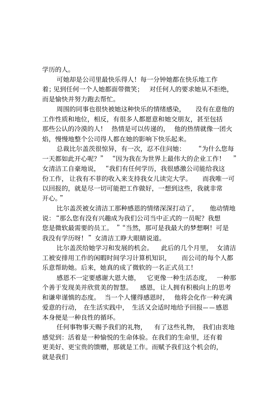 培养正能量员工培训资料28_第3页