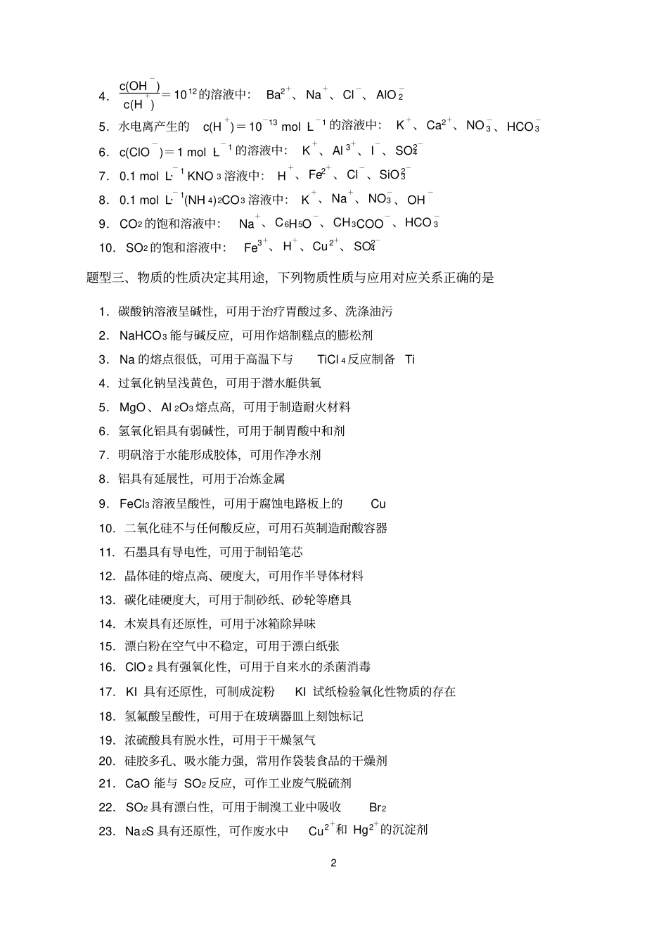 培养核心素养,促进有效学习南通公开课资料_第2页