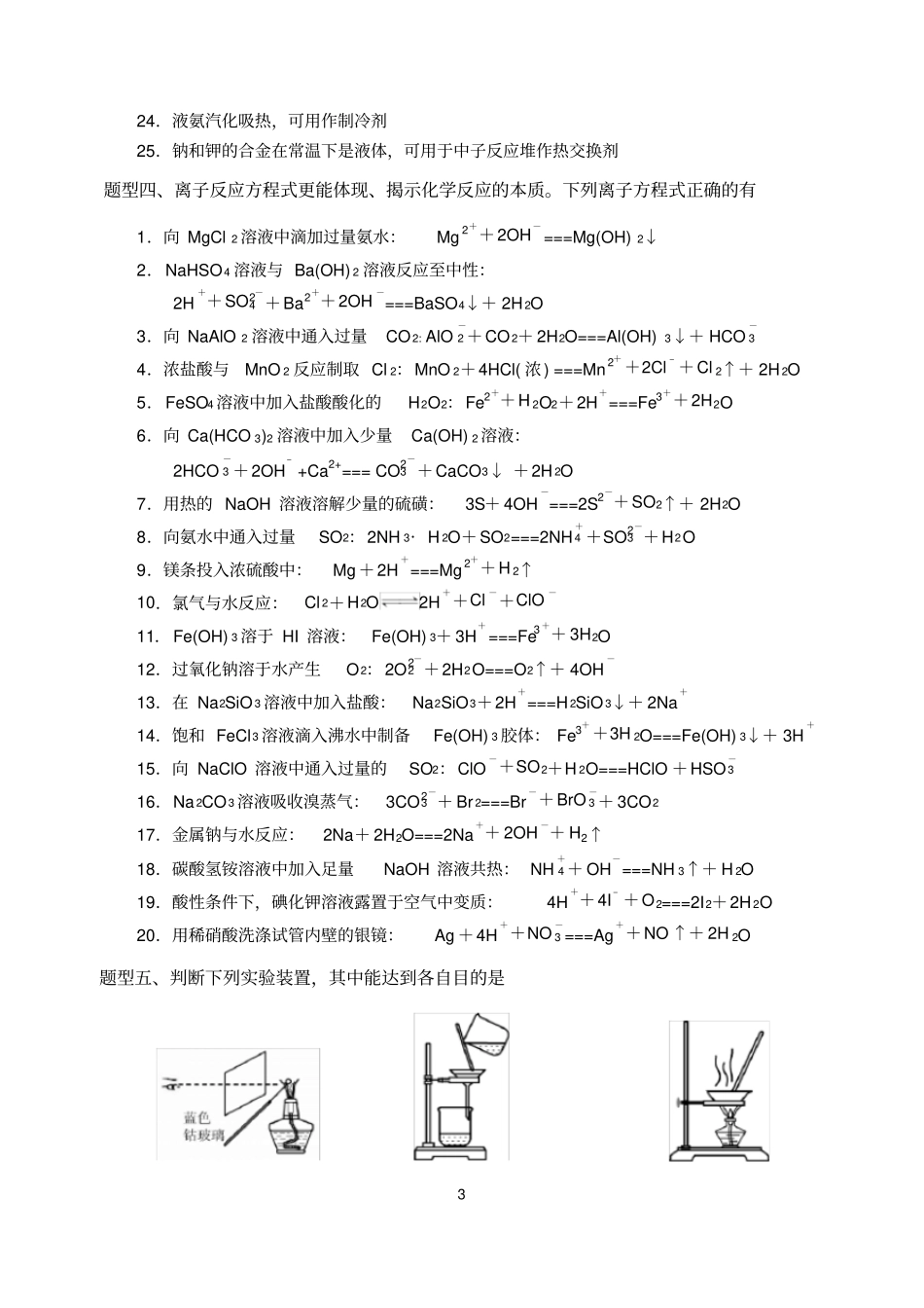 培养核心素养,促进有效学习南通公开课资料_第3页