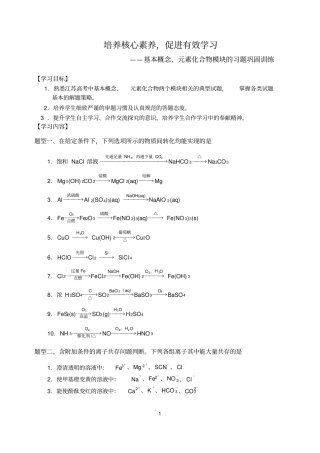 培养核心素养,促进有效学习南通公开课资料