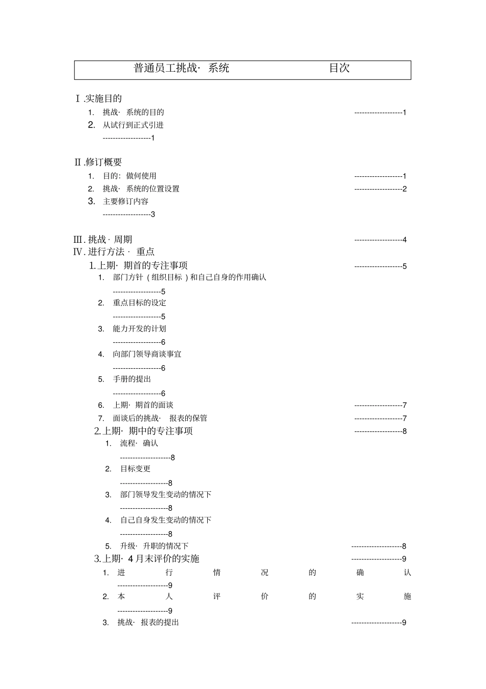 培养指导计划普通员工挑战系统_第2页