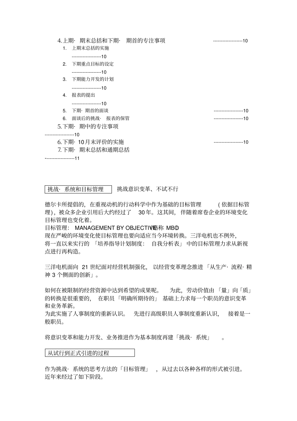 培养指导计划普通员工挑战系统_第3页