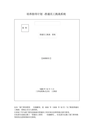 培养指导计划普通员工挑战系统