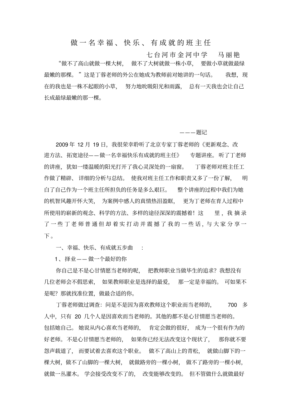 培养指导青年教师证明材料-_第2页