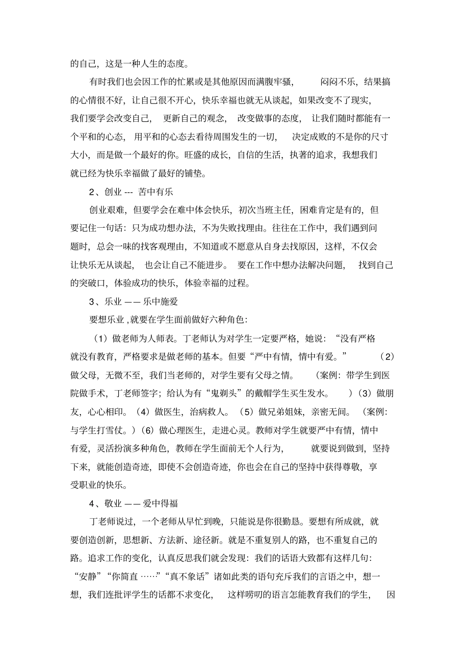 培养指导青年教师证明材料-_第3页