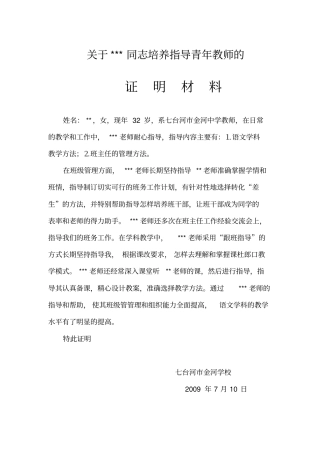 培养指导青年教师证明材料-