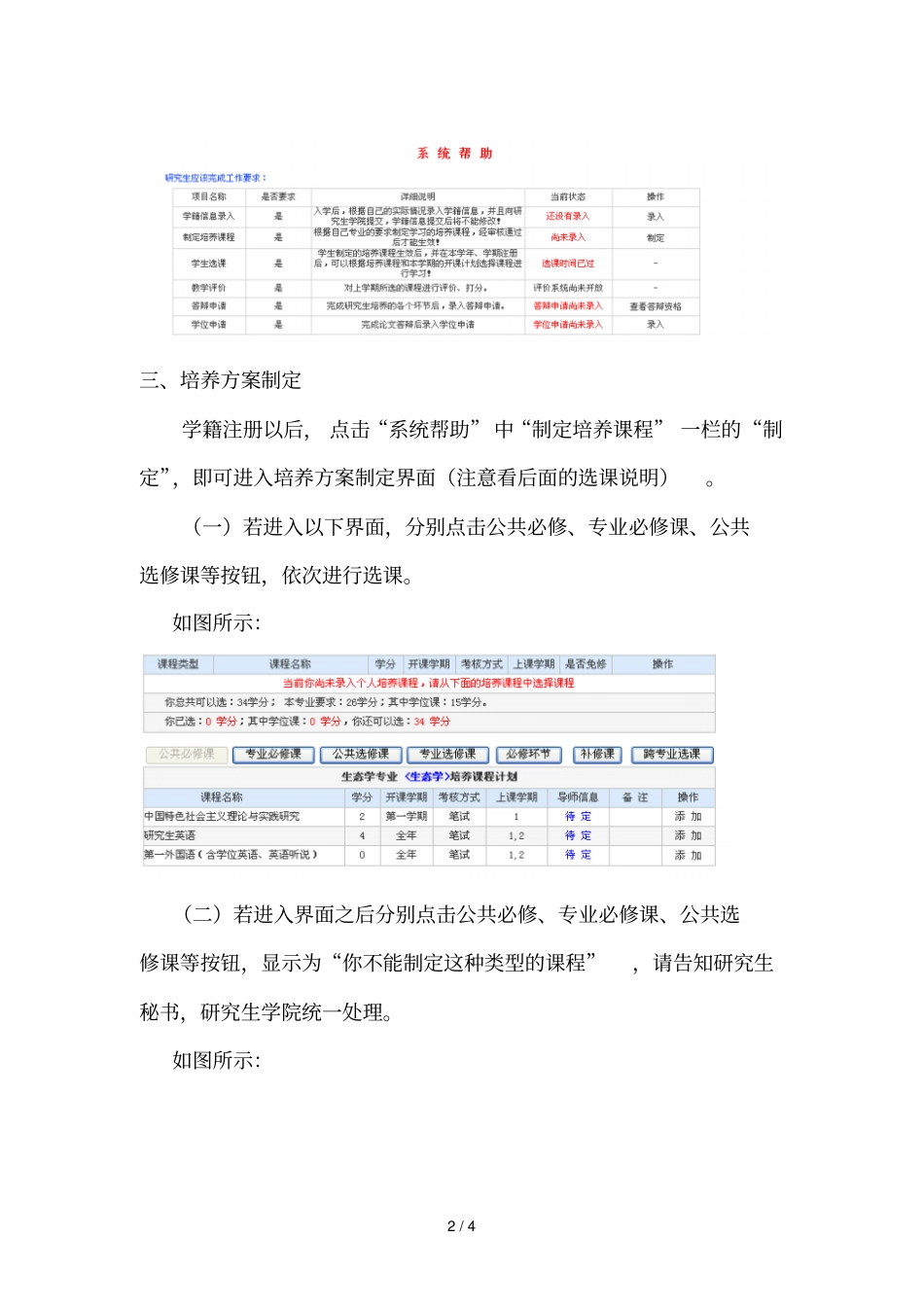 培养方案制定流程_第2页