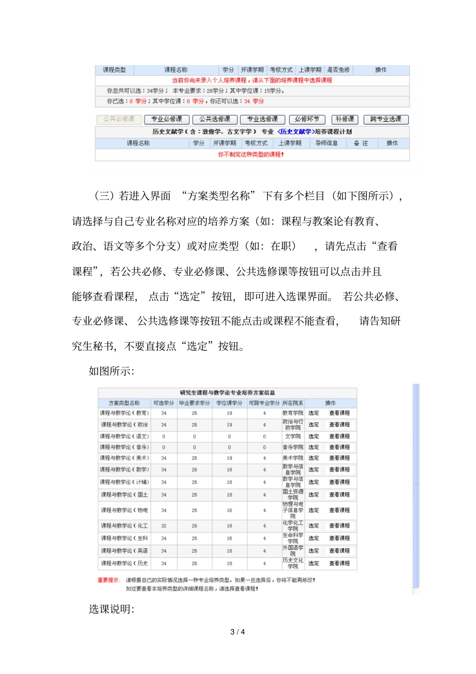 培养方案制定流程_第3页