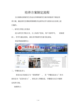 培养方案制定流程