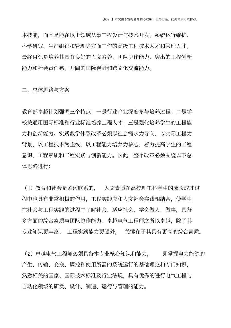 培养电气工程师学生能力的途径_第2页