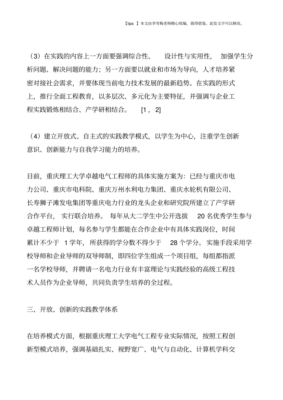 培养电气工程师学生能力的途径_第3页