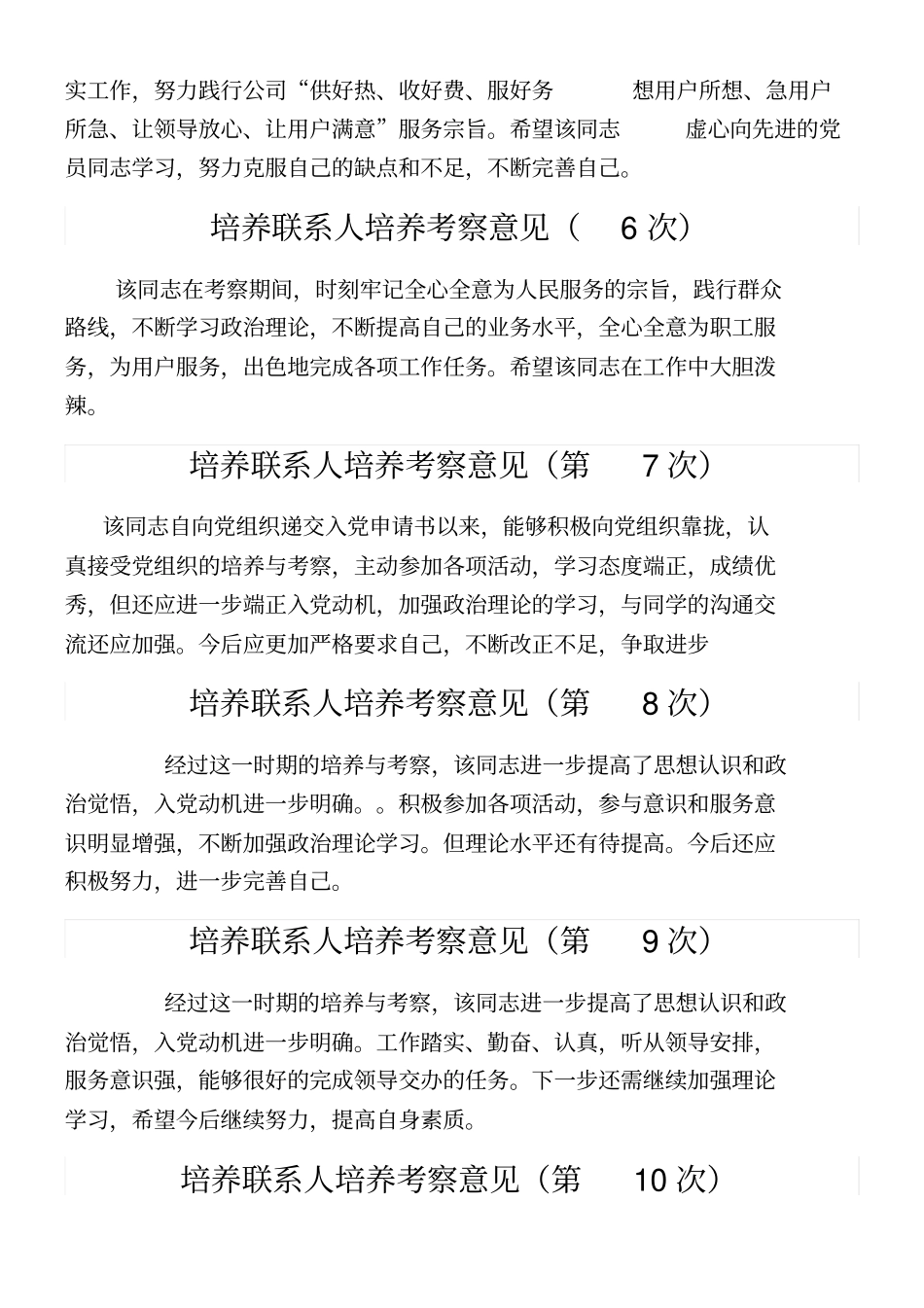 培养联系人培养考察意见次_第2页