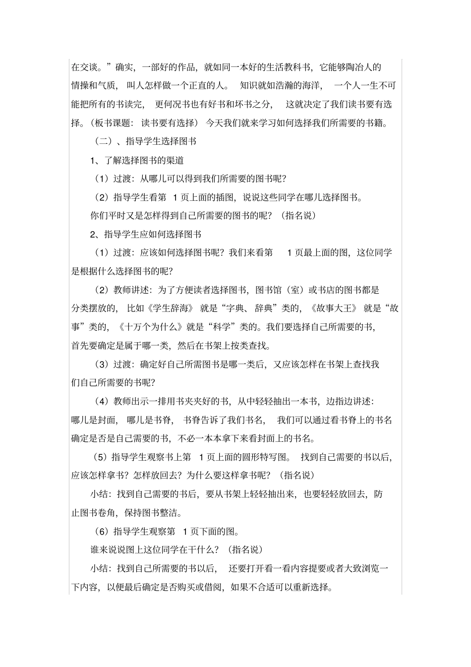 培养良好的学习习惯_第2页