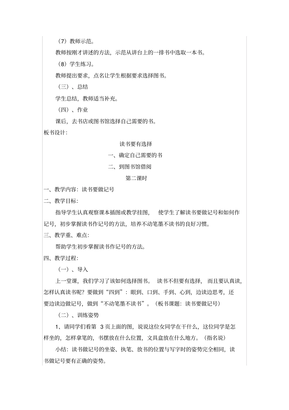培养良好的学习习惯_第3页
