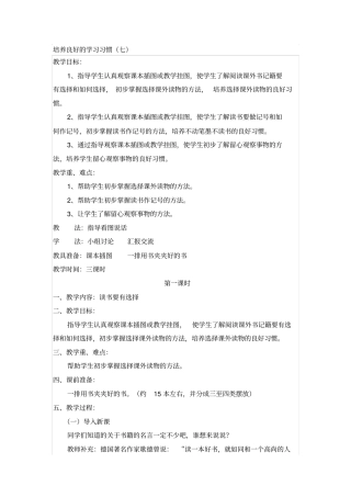 培养良好的学习习惯