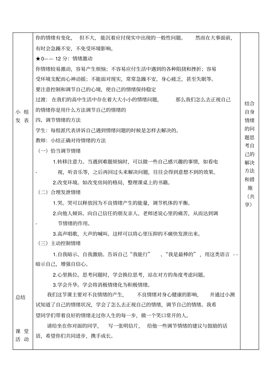 培养良好的中学生情绪教学设计_第3页