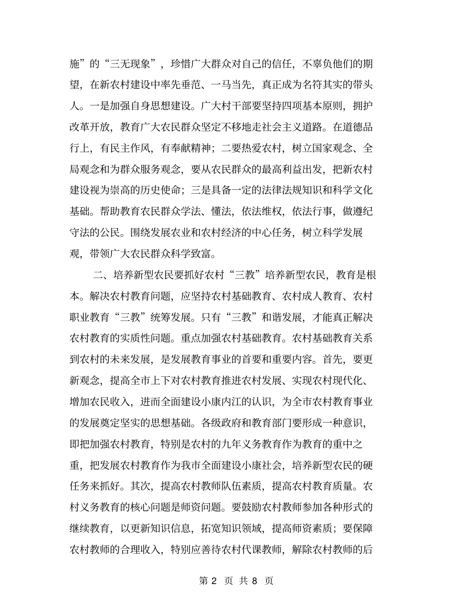 培养社会主义新型农民的实践与思考【可编辑版】_第2页