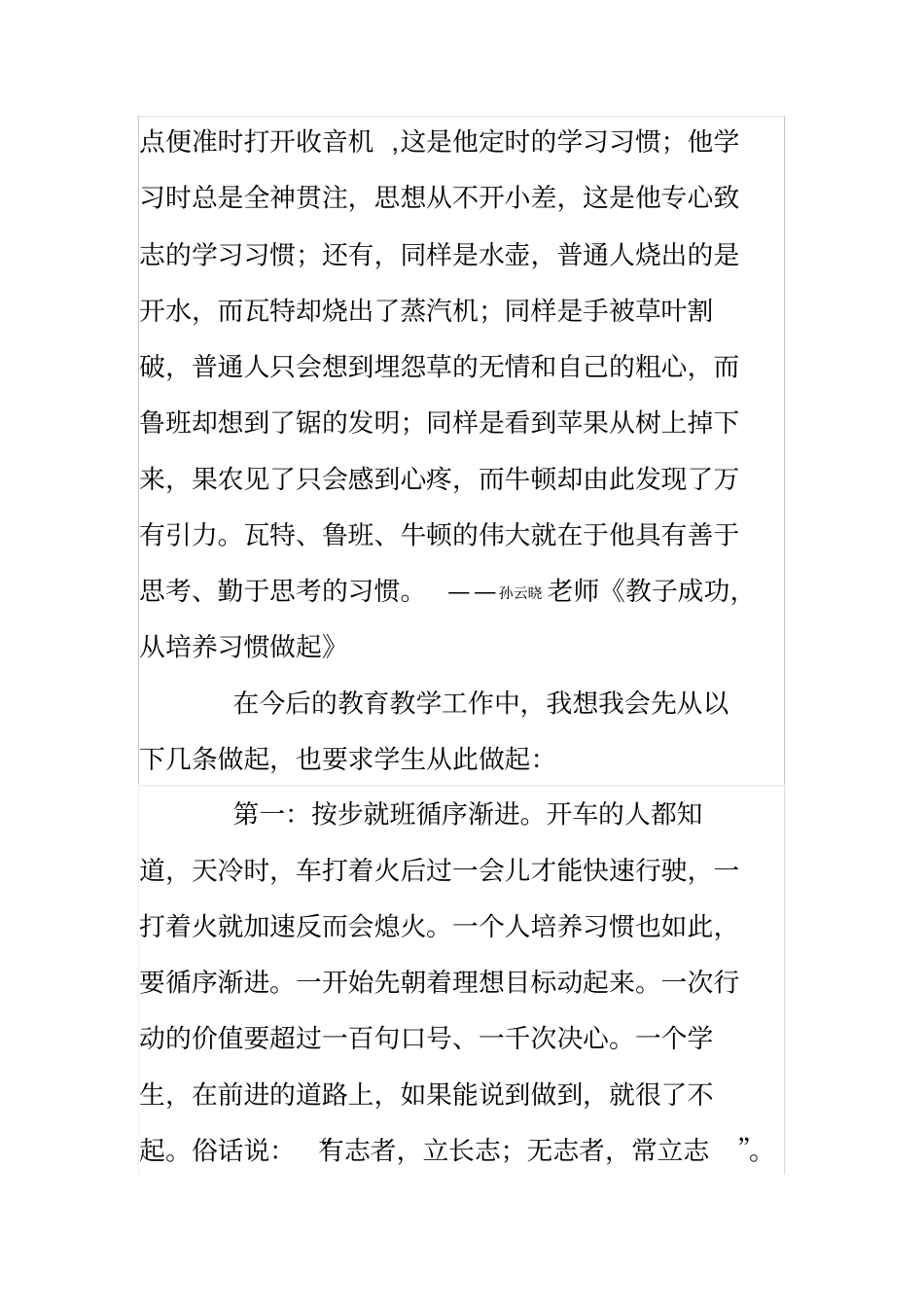 培养良好学习习惯的重要性_第2页