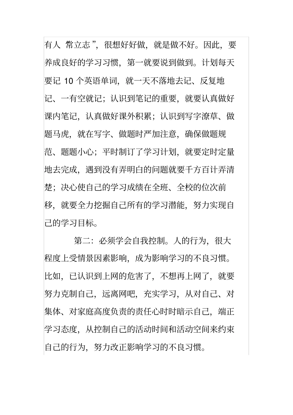 培养良好学习习惯的重要性_第3页