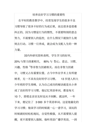 培养良好学习习惯的重要性
