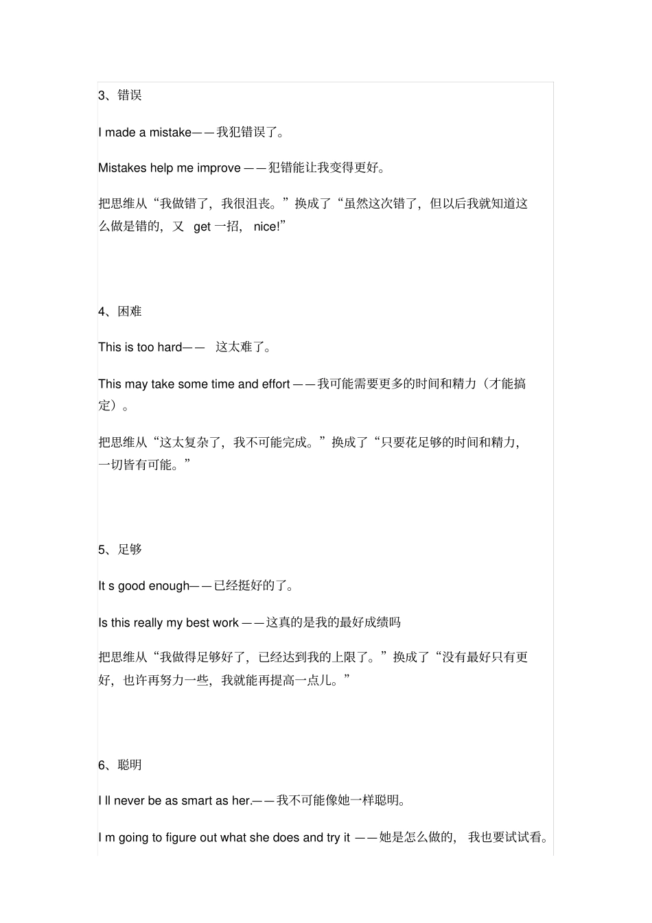 培养成长型思维里最经典的9个改变_第2页