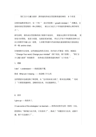 培养成长型思维里最经典的9个改变