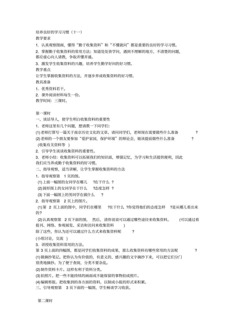 培养良好的学习习惯讲解_第1页