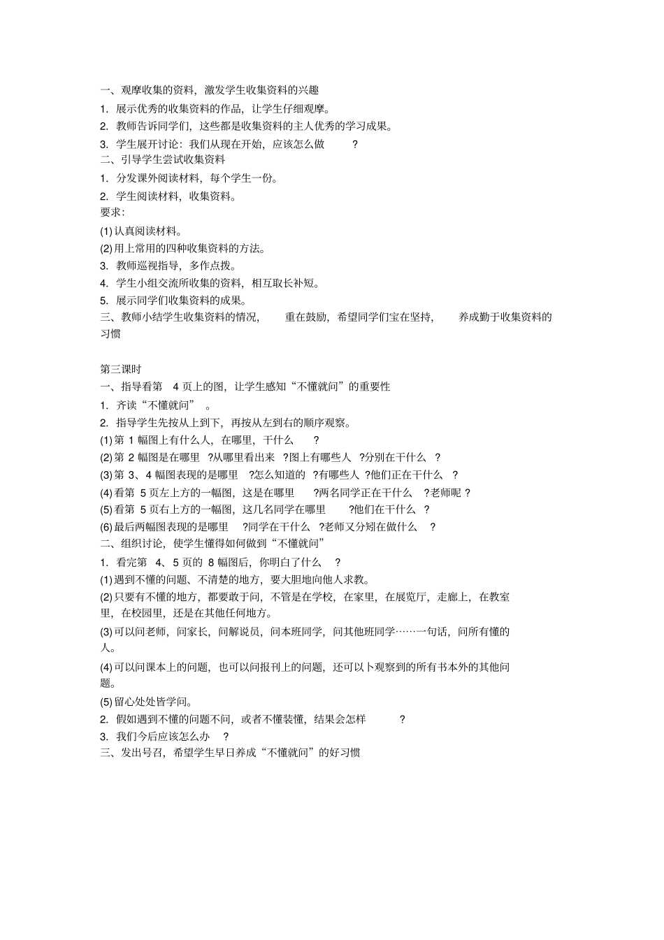 培养良好的学习习惯讲解_第2页