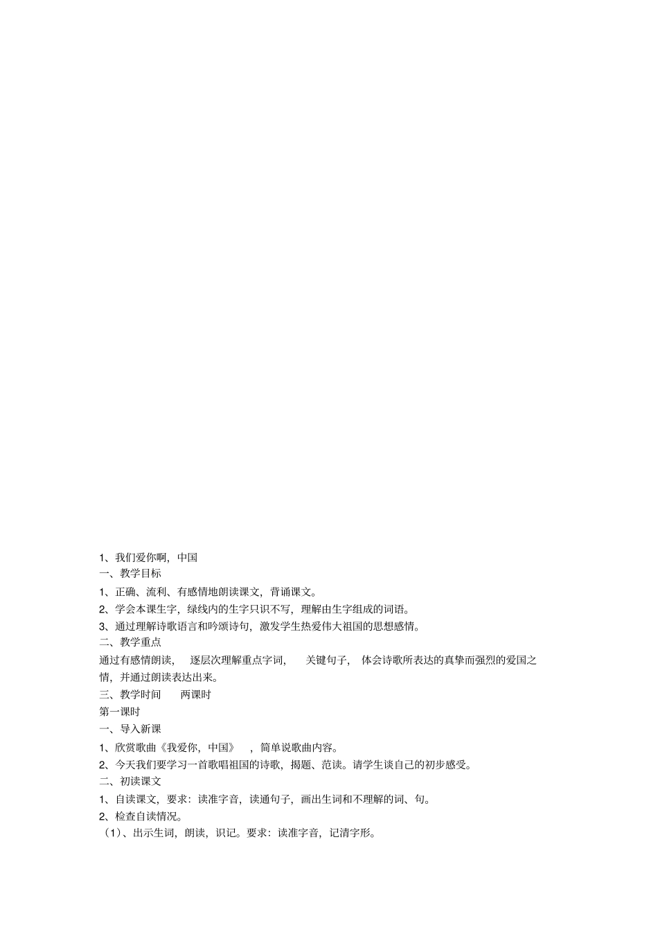 培养良好的学习习惯讲解_第3页