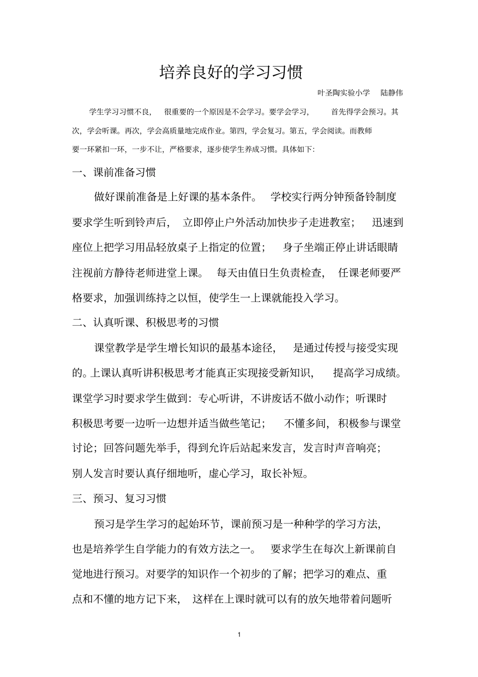 培养良好的学习习惯汇总_第1页