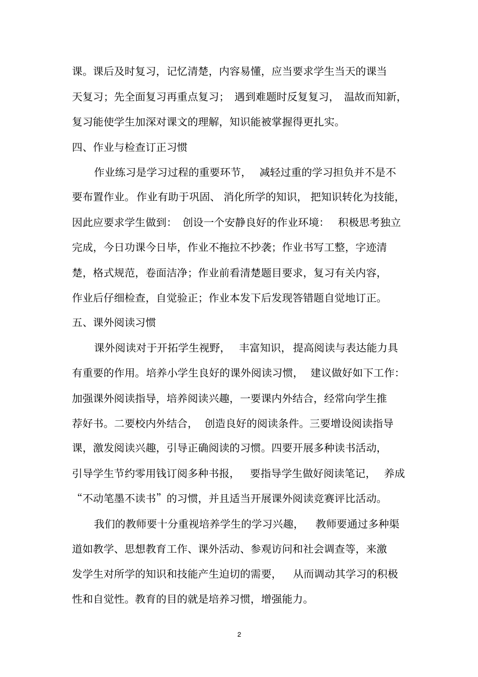 培养良好的学习习惯汇总_第2页