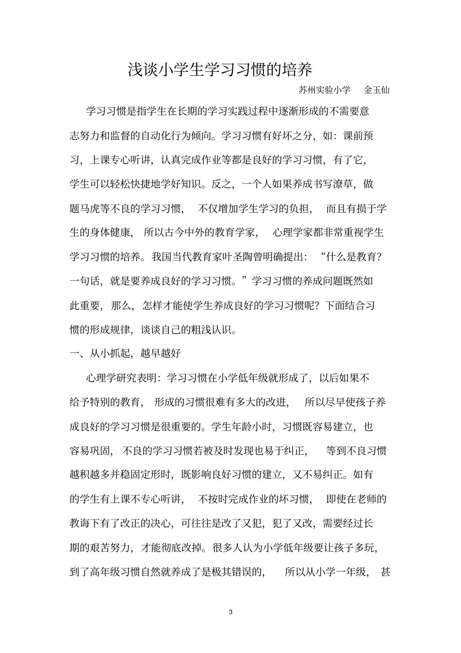 培养良好的学习习惯汇总_第3页