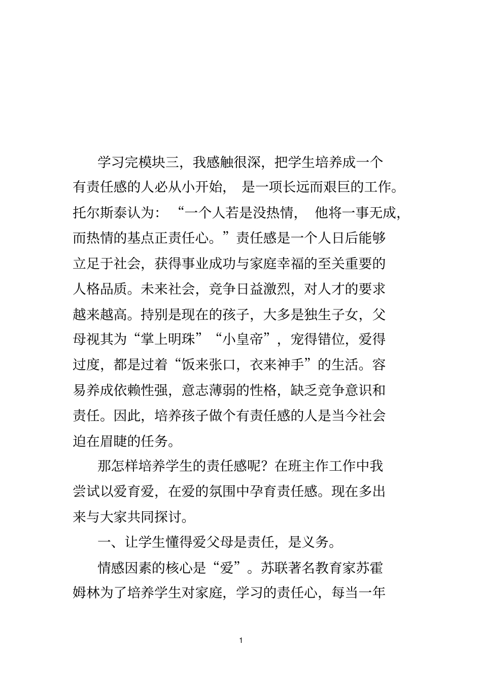 培养责任经典法则_第1页