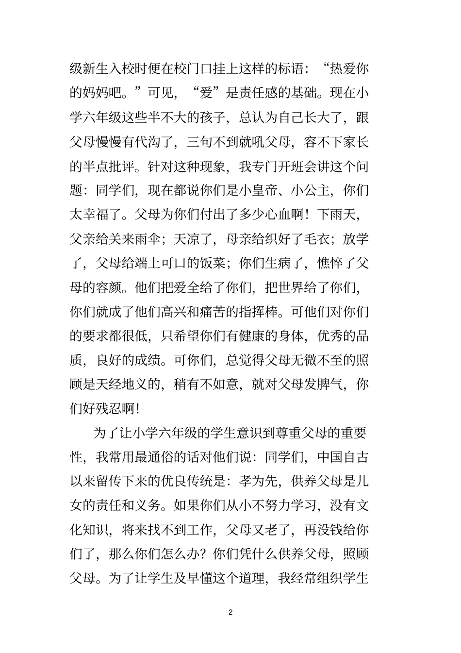 培养责任经典法则_第2页