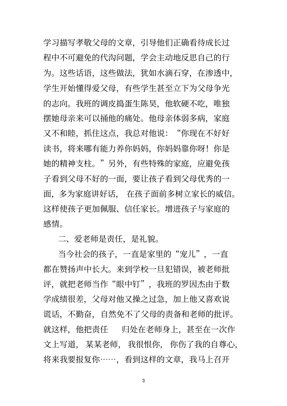 培养责任经典法则_第3页