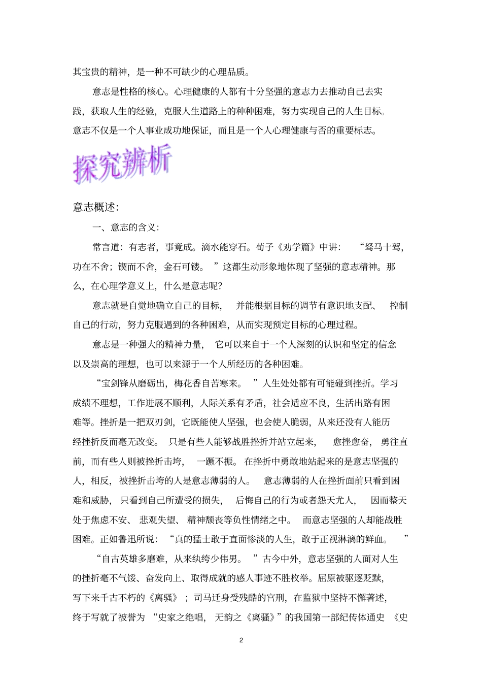 培养良好的意志品质_第2页