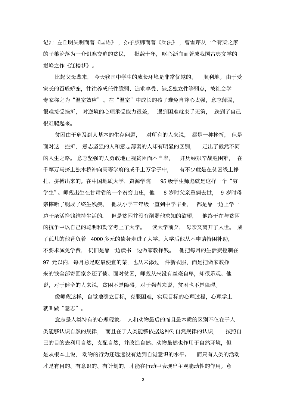 培养良好的意志品质_第3页