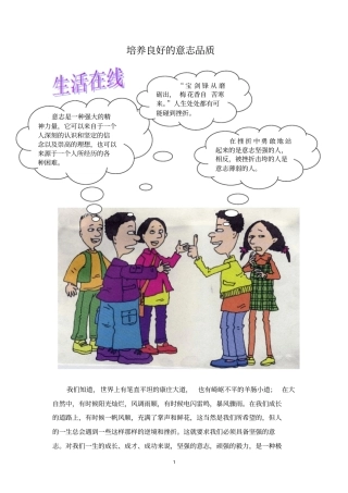 培养良好的意志品质