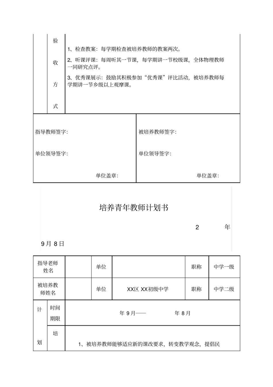 培养青年教师协议计划书_第2页