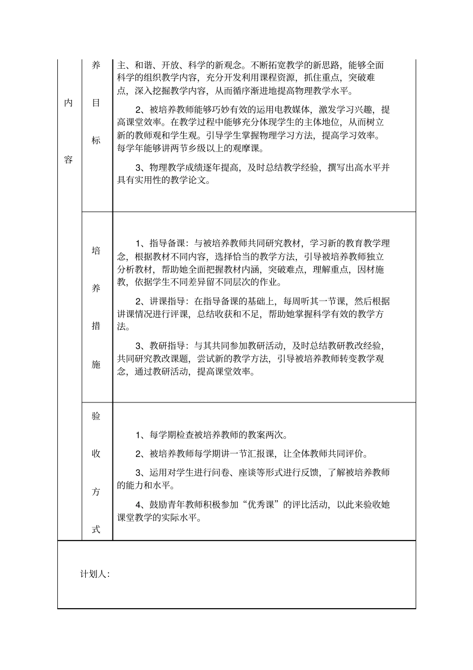 培养青年教师协议计划书_第3页