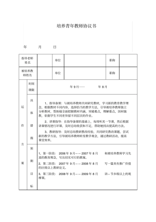 培养青年教师协议计划书