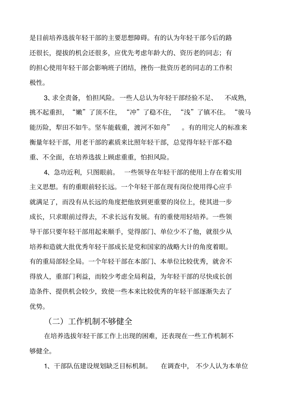 培养选拔优秀年轻干部的思考_第2页