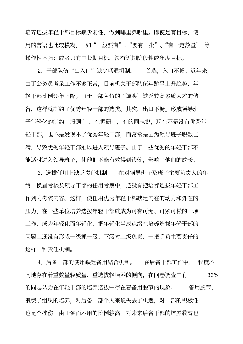 培养选拔优秀年轻干部的思考_第3页