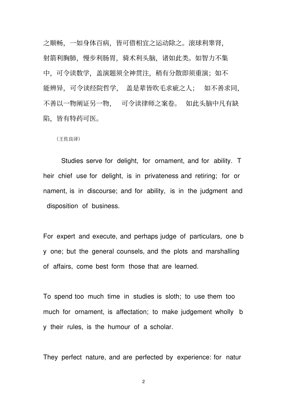 培根散文赏析_第2页