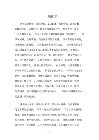 培根散文赏析