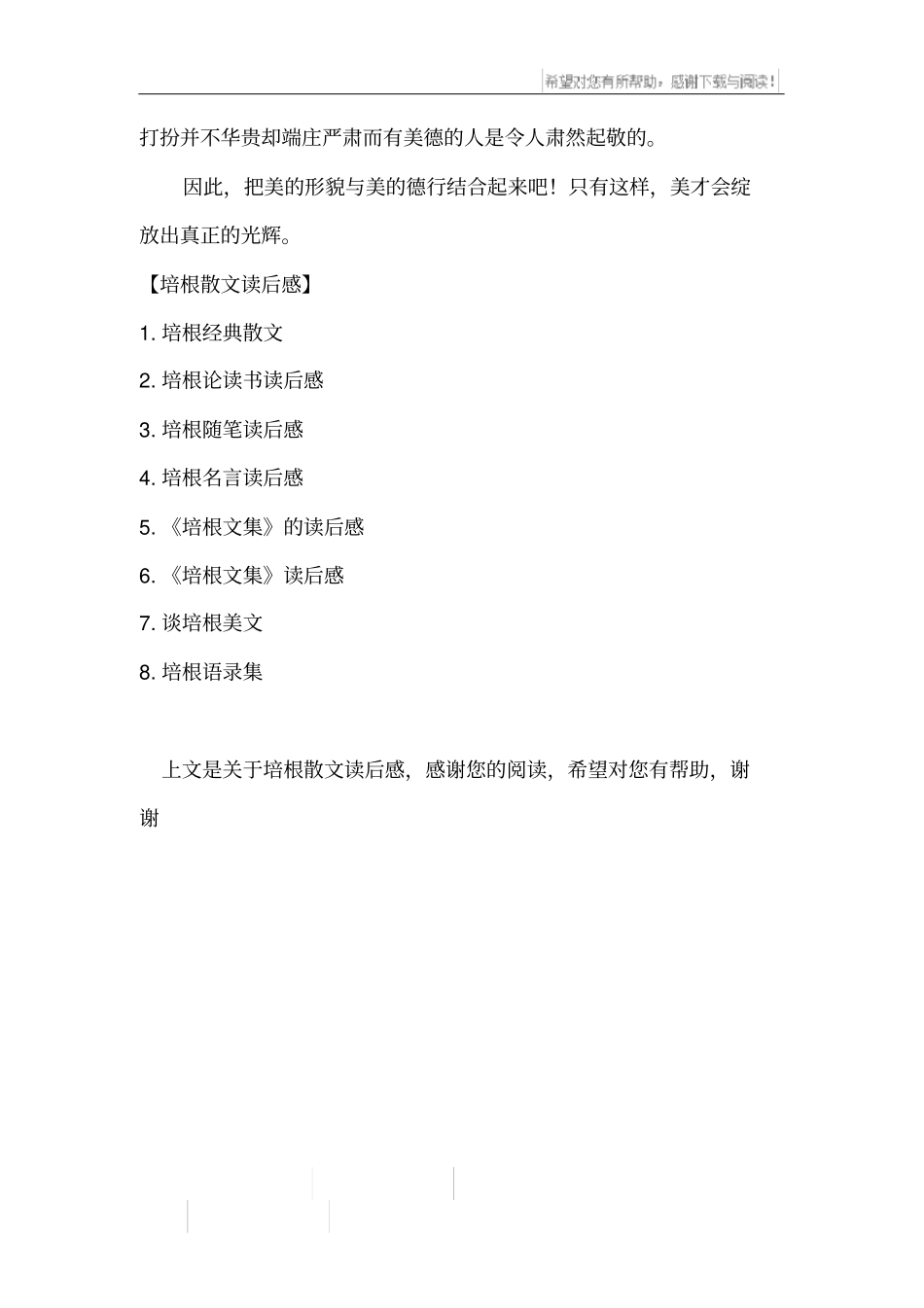 培根散文读后感_第2页